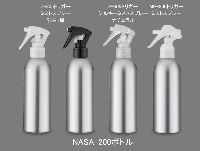 NASA-200(アルミ)ミニトリガー (約200mL) | コスメ容器ドットコム
